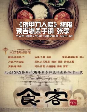 《指甲刀人魔》终极预告爆杀手锏 张孝全倾尽所有宠溺周冬雨【开云体育官网】(图1) 开云赛事直播