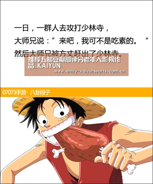 推荐五部豆瓣高评分老年人影视作品_KAIYUN(图2) 开云热门赛事