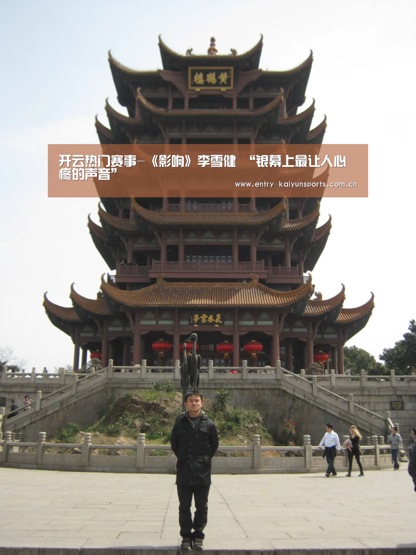开云热门赛事-《影响》李雪健 “银幕上最让人心疼的声音”(图3) 开云体育官网