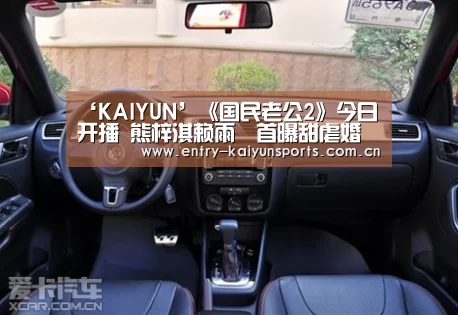 ‘KAIYUN’《国民老公2》今日开播 熊梓淇赖雨濛首曝甜虐婚后生活(图1) 开云赛事直播