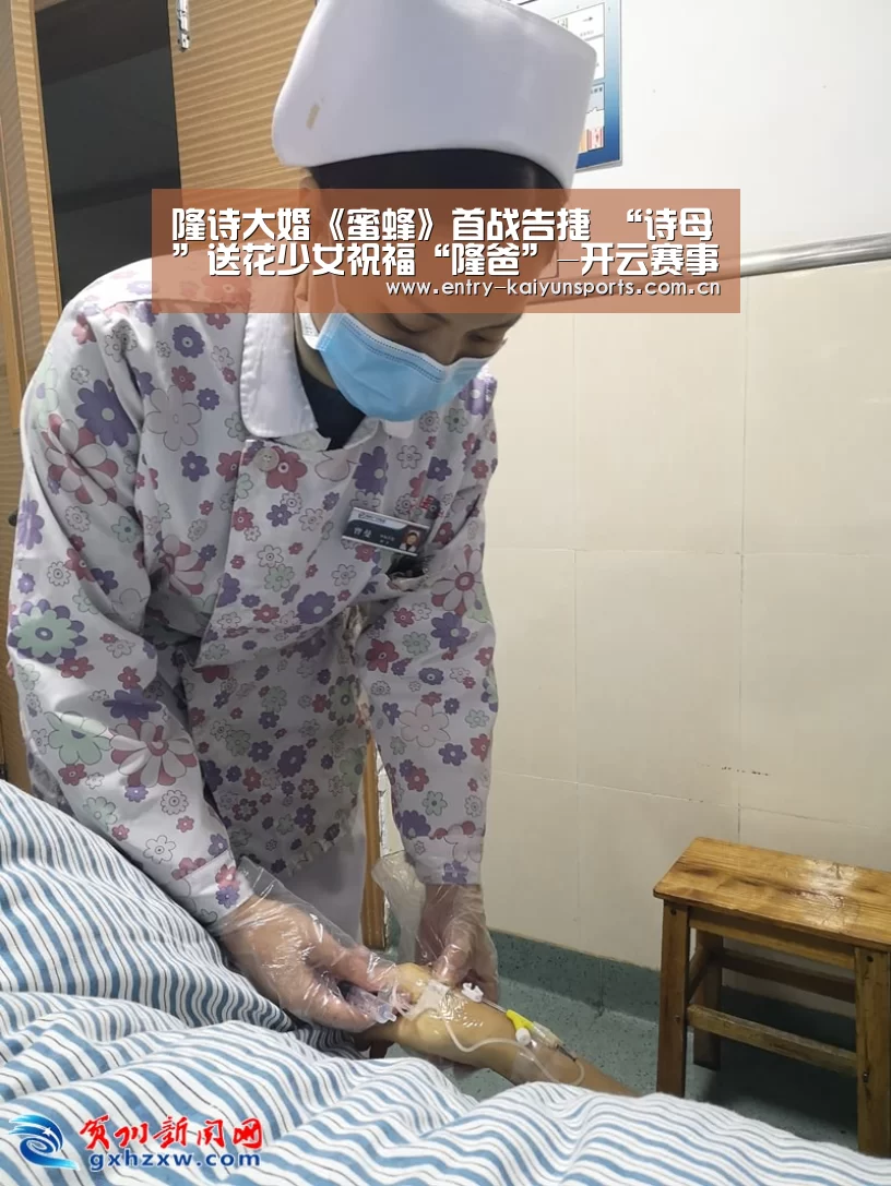 隆诗大婚《蜜蜂》首战告捷 “诗母”送花少女祝福“隆爸”-开云赛事直播(图3) 开云赛事直播